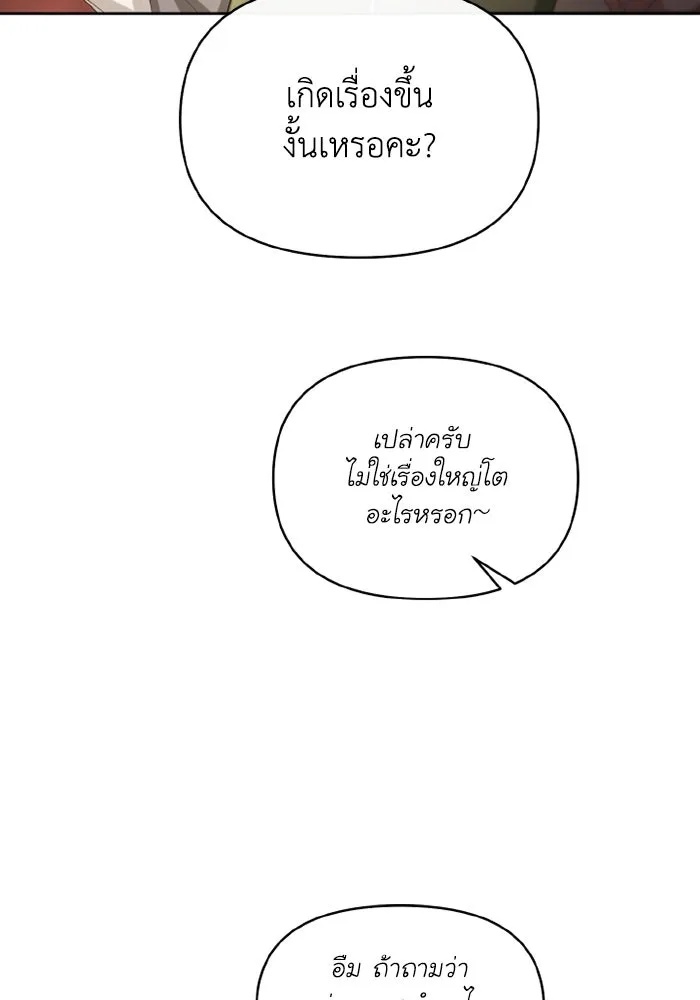 The Runaway Lead Lives Next Door ตอนที่ 68 98