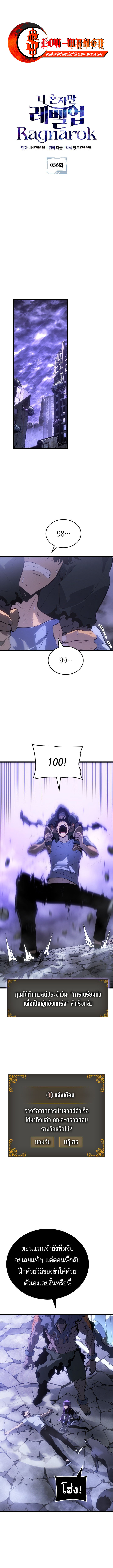 Solo Leveling Ragnarok ตอนที่ 56 1
