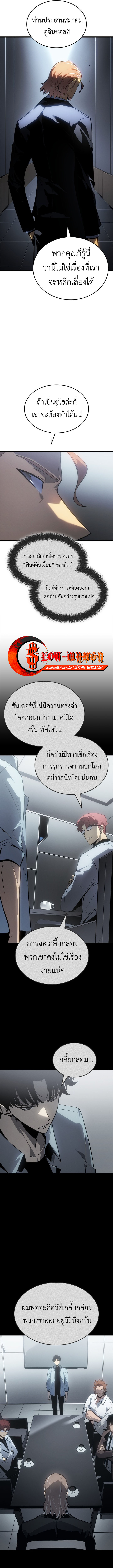 Solo Leveling Ragnarok ตอนที่ 56 10