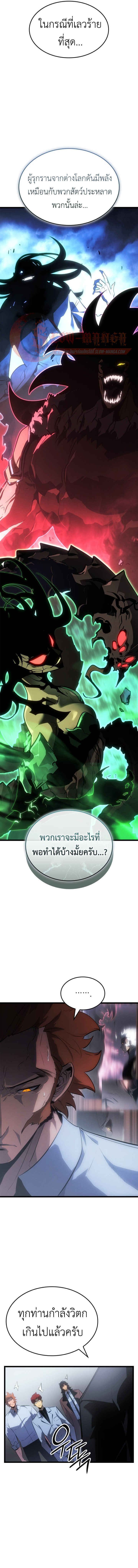 Solo Leveling Ragnarok ตอนที่ 56 9