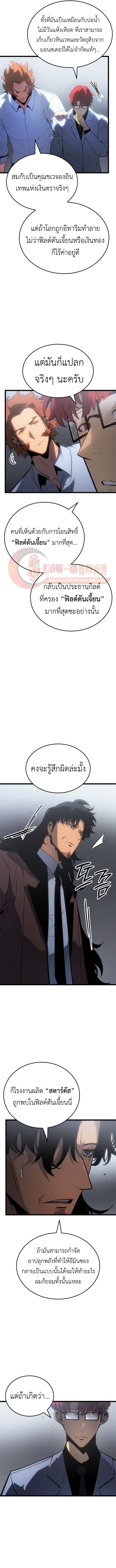 Solo Leveling Ragnarok ตอนที่ 56 8