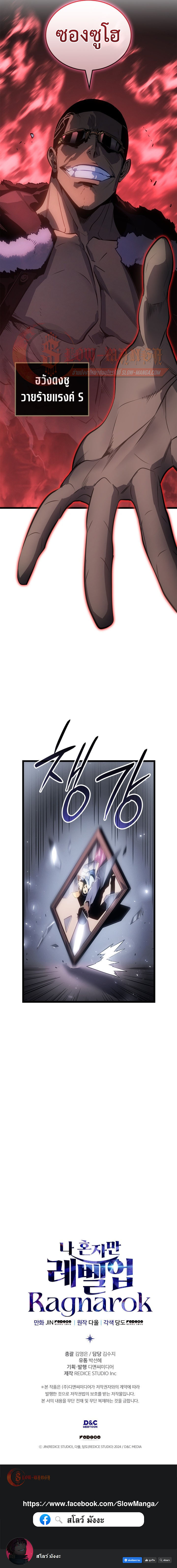 Solo Leveling Ragnarok ตอนที่ 56 18