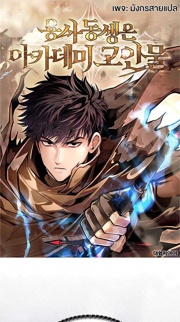 My Little Brother Is The Academy’s Hotshot ตอนที่ 84 1