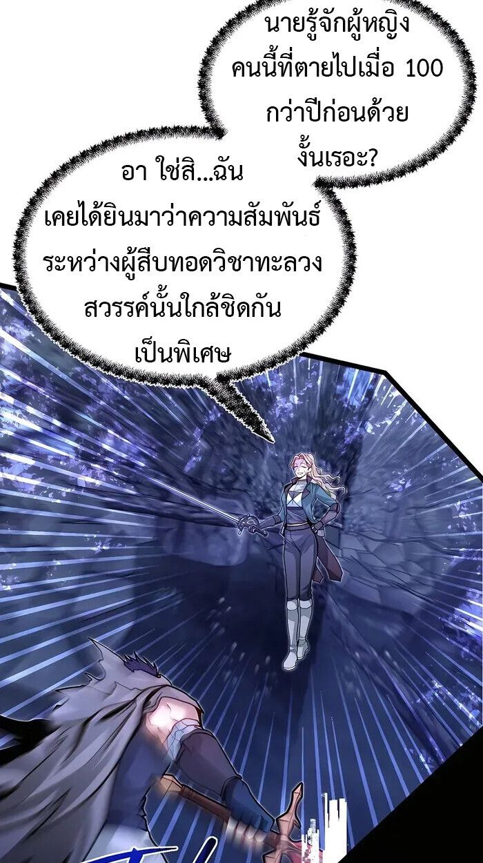 My Little Brother Is The Academy’s Hotshot ตอนที่ 84 6