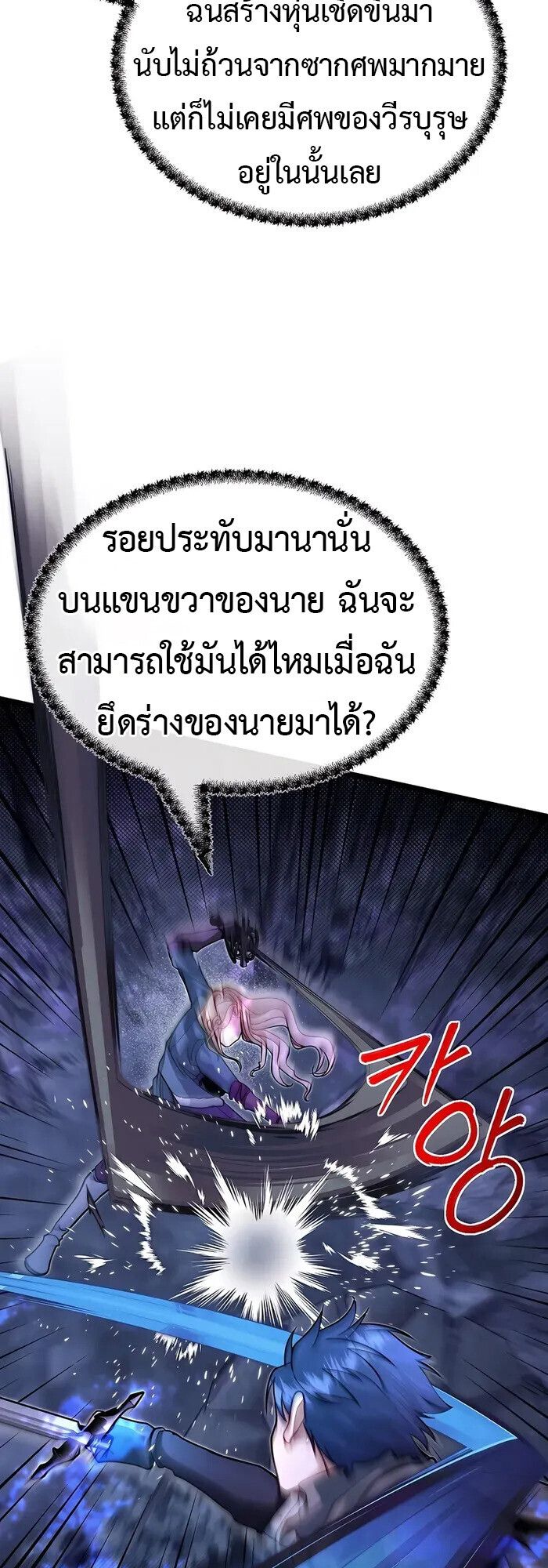 My Little Brother Is The Academy’s Hotshot ตอนที่ 84 15