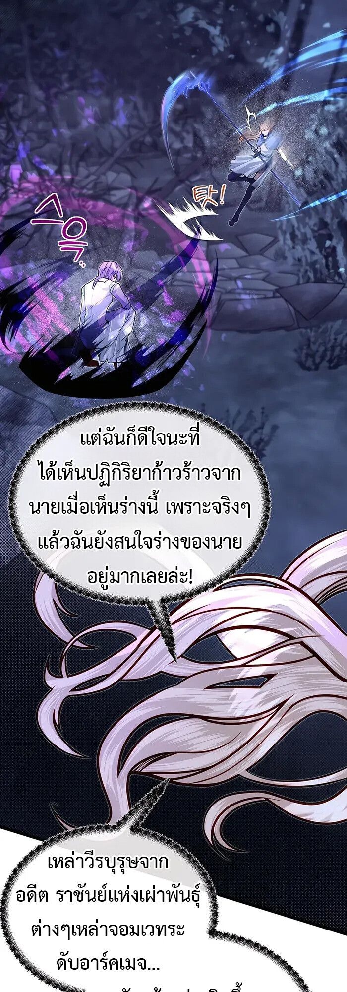 My Little Brother Is The Academy’s Hotshot ตอนที่ 84 14