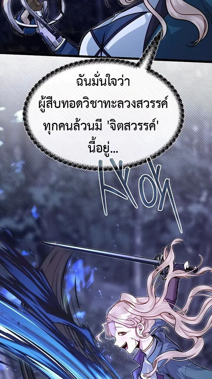 My Little Brother Is The Academy’s Hotshot ตอนที่ 84 10