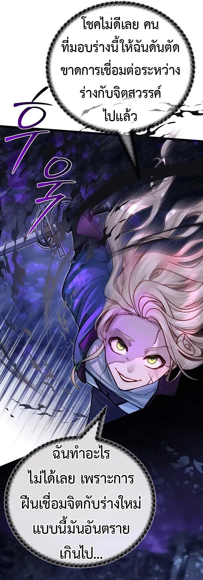 My Little Brother Is The Academy’s Hotshot ตอนที่ 84 13