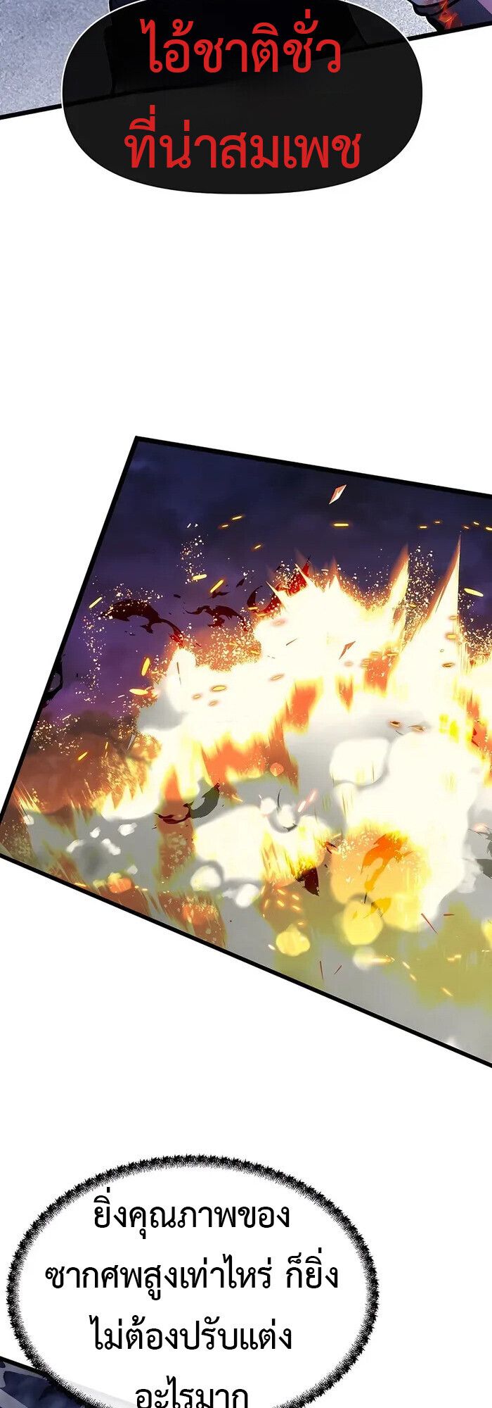 My Little Brother Is The Academy’s Hotshot ตอนที่ 84 18