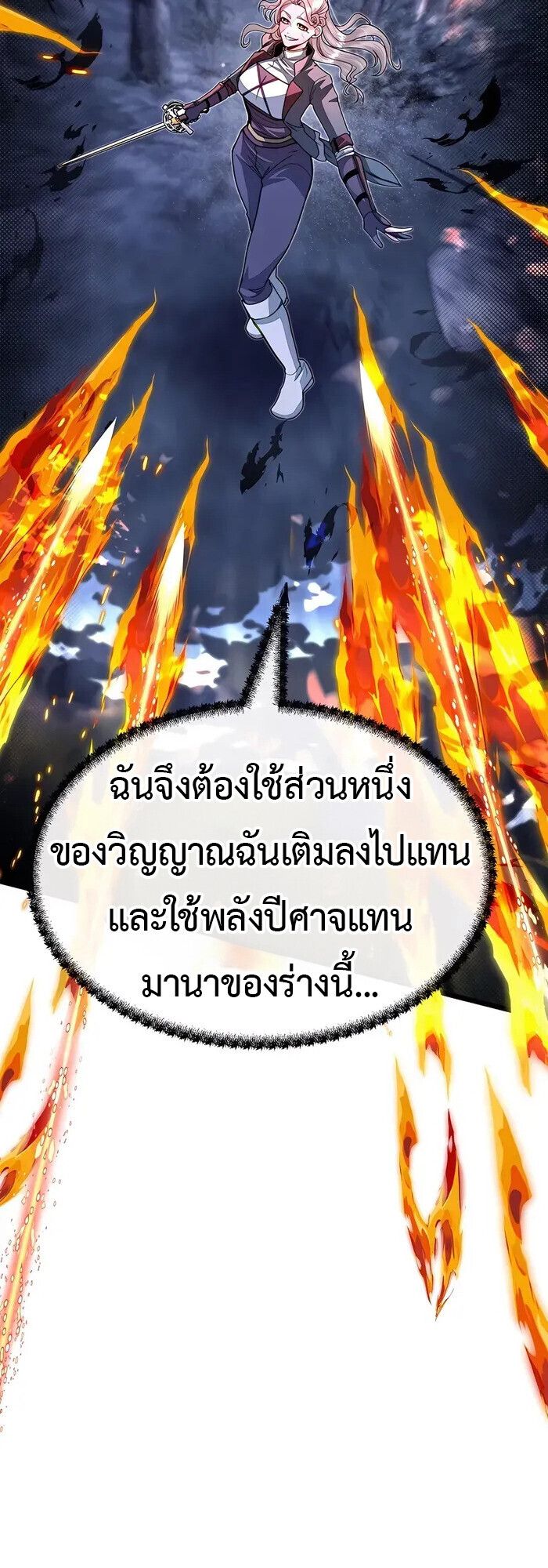 My Little Brother Is The Academy’s Hotshot ตอนที่ 84 20