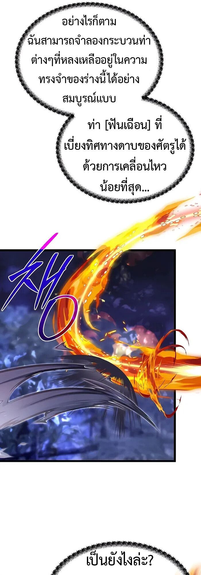 My Little Brother Is The Academy’s Hotshot ตอนที่ 84 22