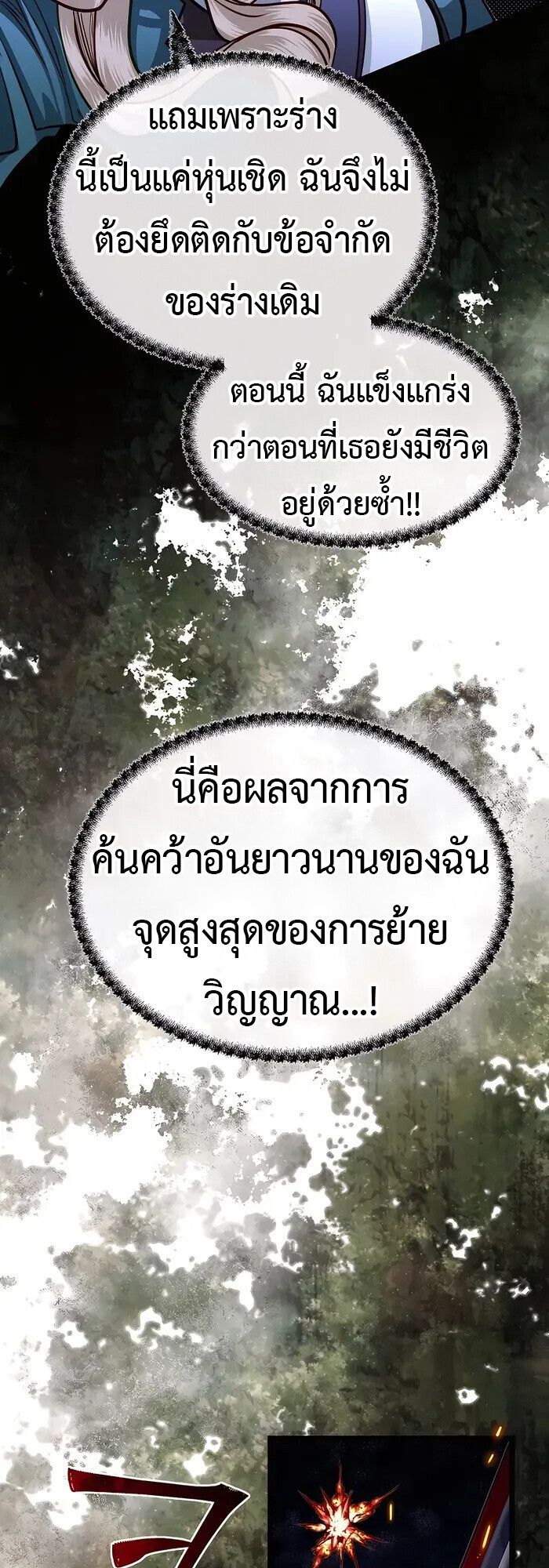 My Little Brother Is The Academy’s Hotshot ตอนที่ 84 24