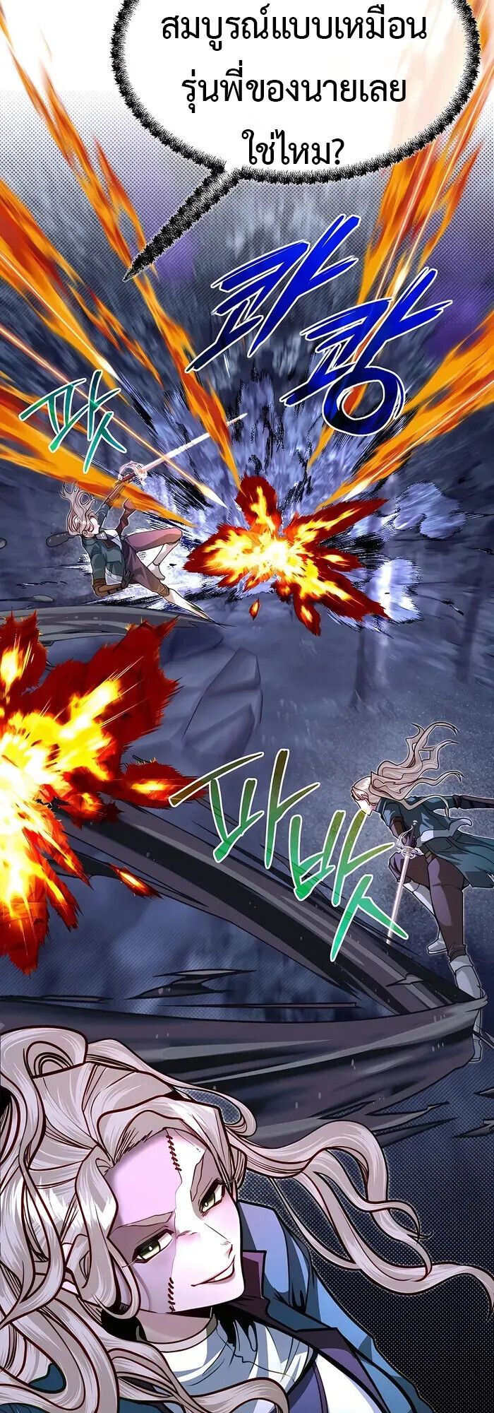 My Little Brother Is The Academy’s Hotshot ตอนที่ 84 23