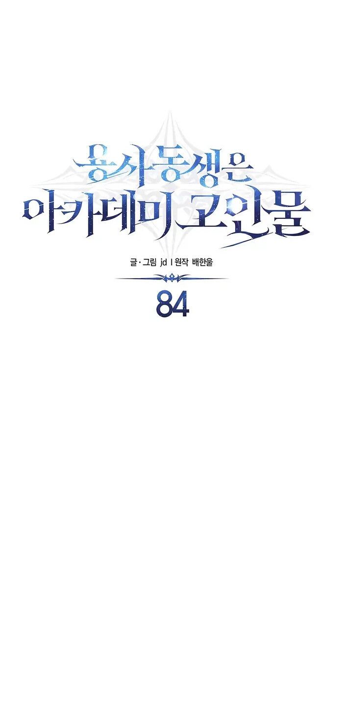 My Little Brother Is The Academy’s Hotshot ตอนที่ 84 30