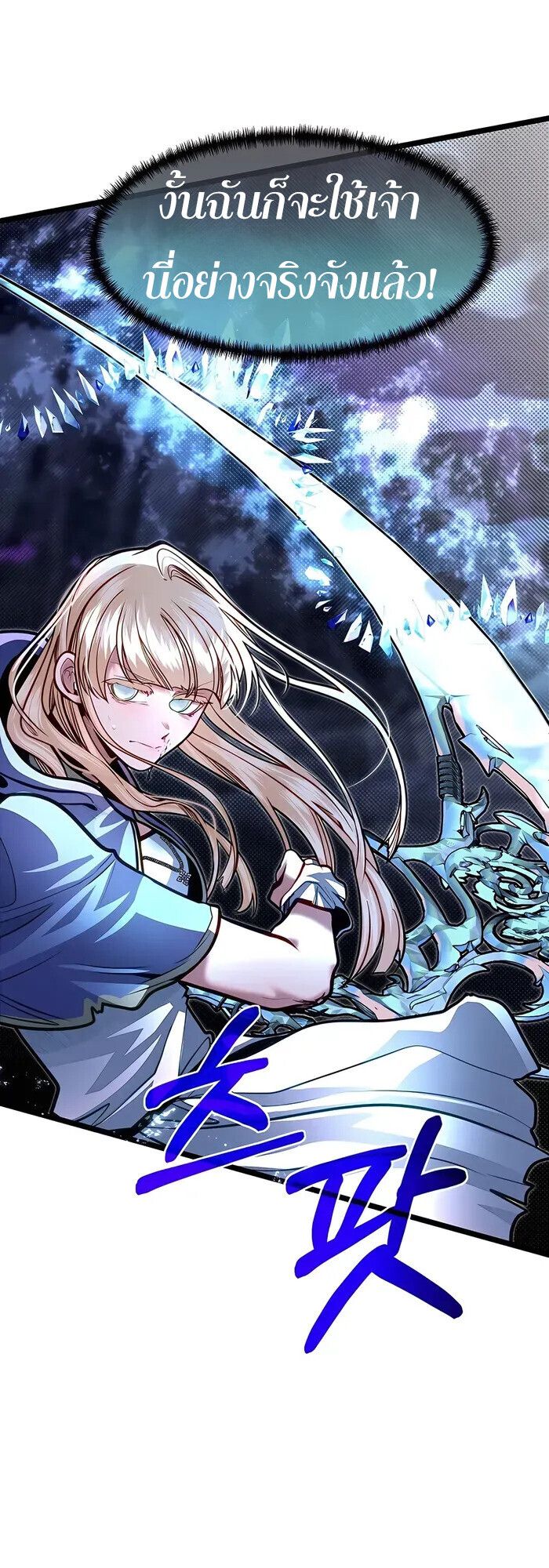 My Little Brother Is The Academy’s Hotshot ตอนที่ 84 34