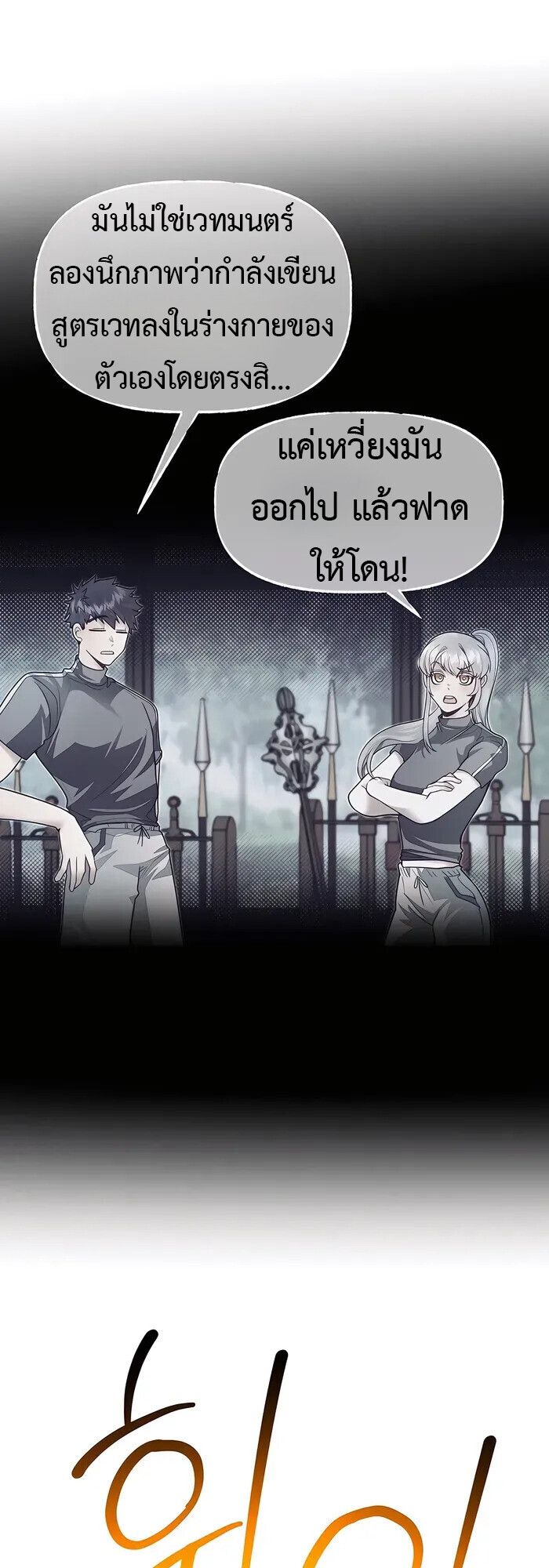 My Little Brother Is The Academy’s Hotshot ตอนที่ 84 35