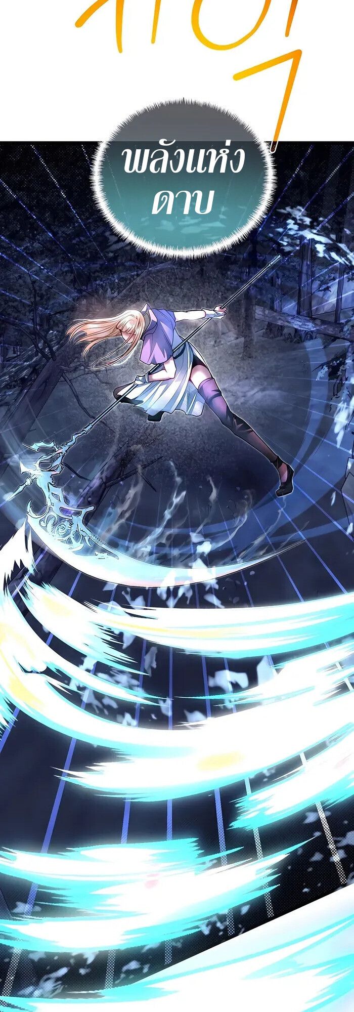 My Little Brother Is The Academy’s Hotshot ตอนที่ 84 36