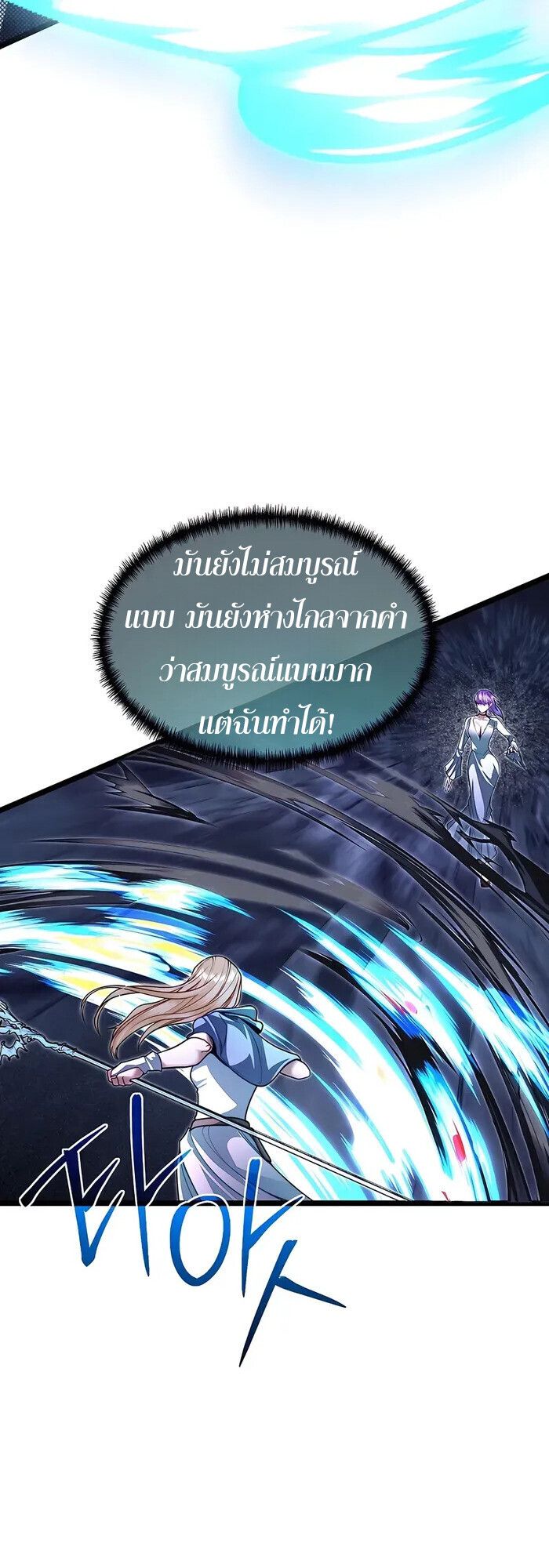 My Little Brother Is The Academy’s Hotshot ตอนที่ 84 37