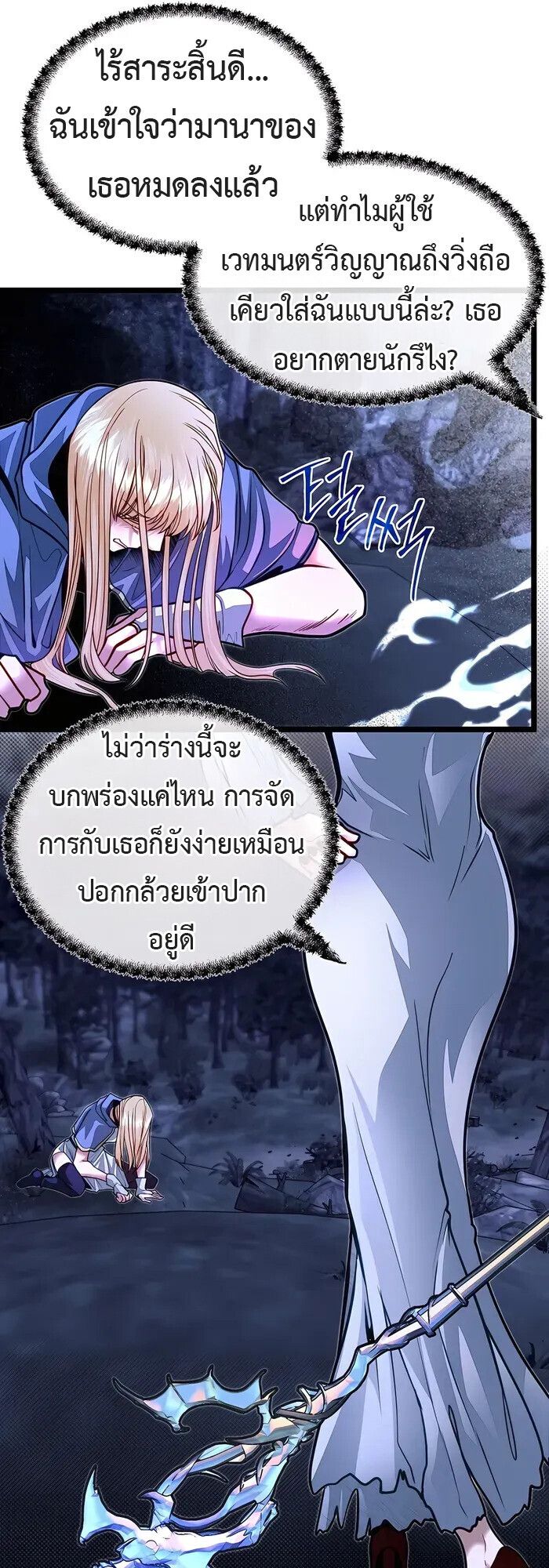 My Little Brother Is The Academy’s Hotshot ตอนที่ 84 40