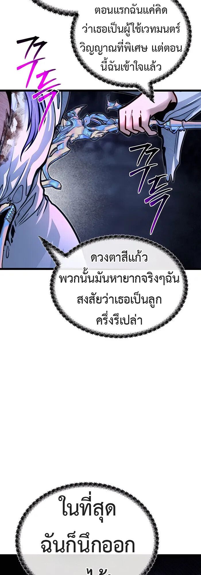 My Little Brother Is The Academy’s Hotshot ตอนที่ 84 44