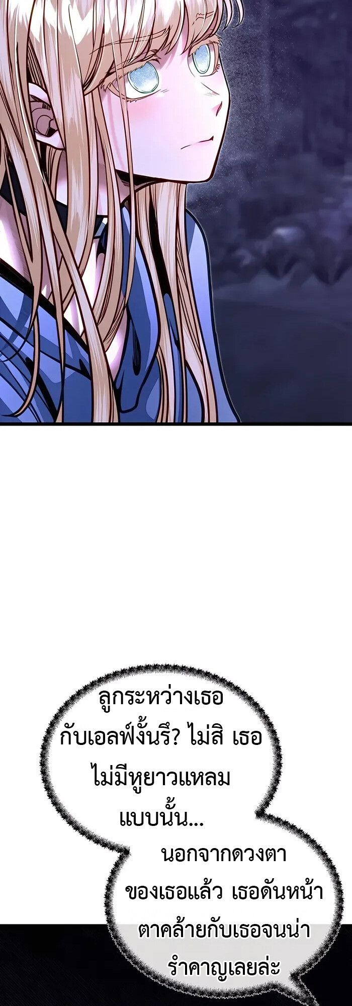 My Little Brother Is The Academy’s Hotshot ตอนที่ 84 46