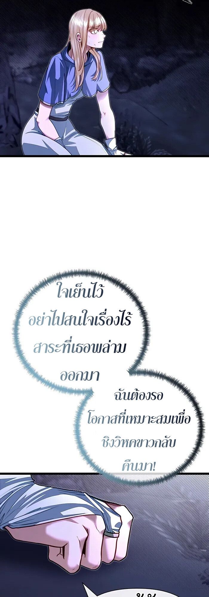 My Little Brother Is The Academy’s Hotshot ตอนที่ 84 47