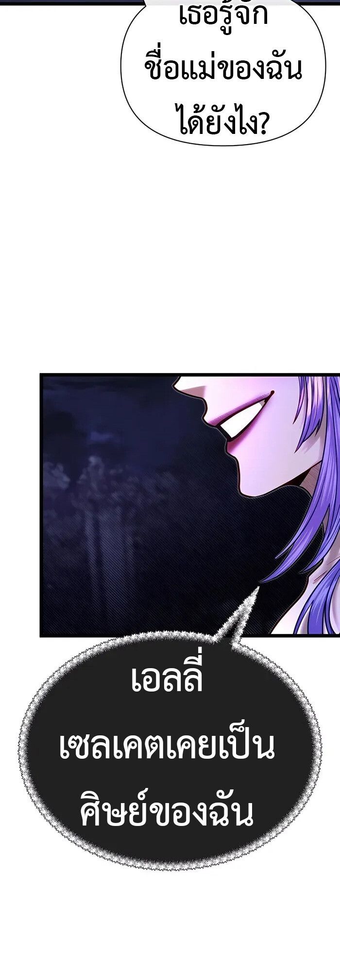 My Little Brother Is The Academy’s Hotshot ตอนที่ 84 48