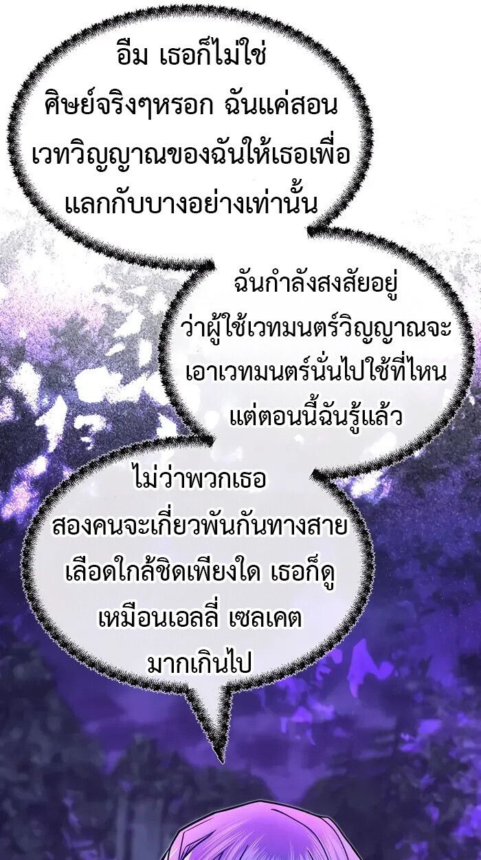 My Little Brother Is The Academy’s Hotshot ตอนที่ 84 50