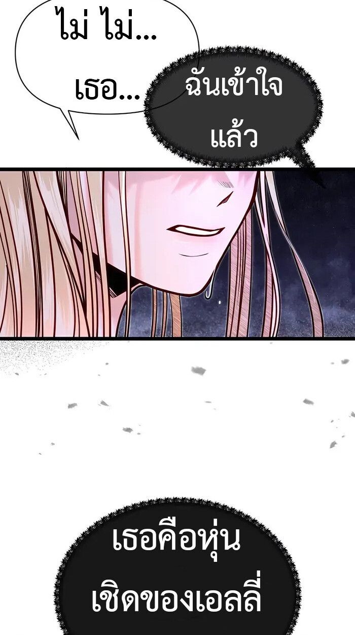 My Little Brother Is The Academy’s Hotshot ตอนที่ 84 53