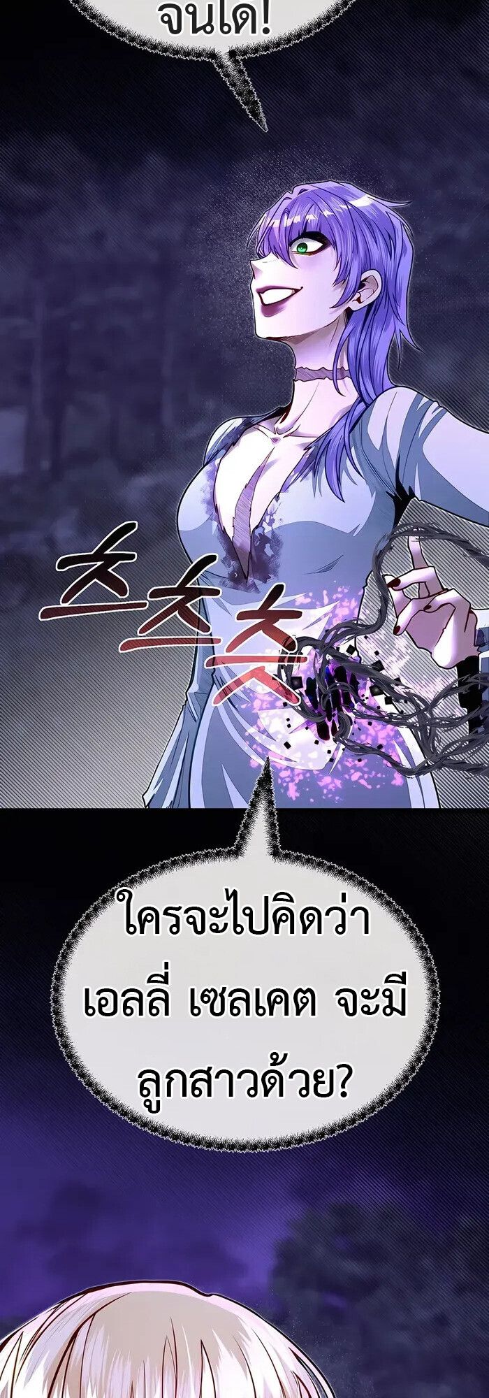 My Little Brother Is The Academy’s Hotshot ตอนที่ 84 45