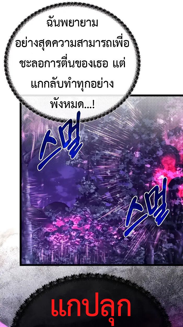 My Little Brother Is The Academy’s Hotshot ตอนที่ 84 71