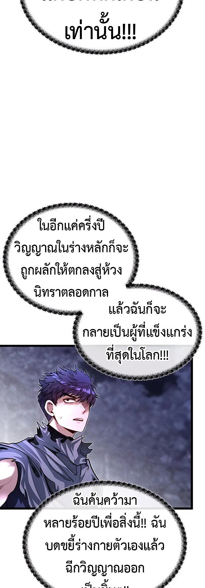 My Little Brother Is The Academy’s Hotshot ตอนที่ 84 69