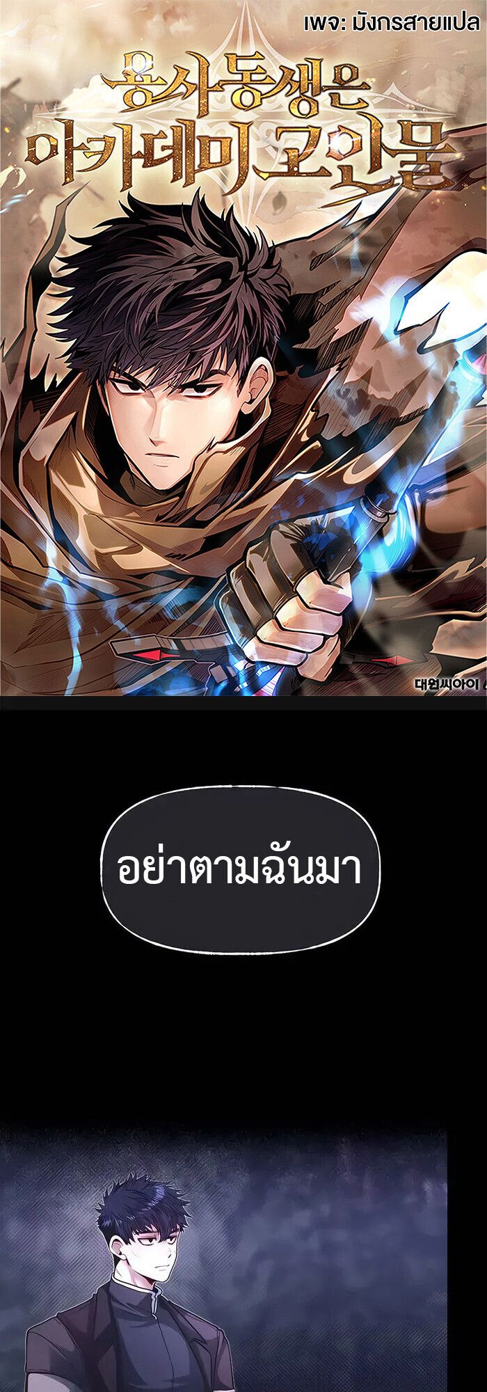 My Little Brother Is The Academy’s Hotshot ตอนที่ 85 1