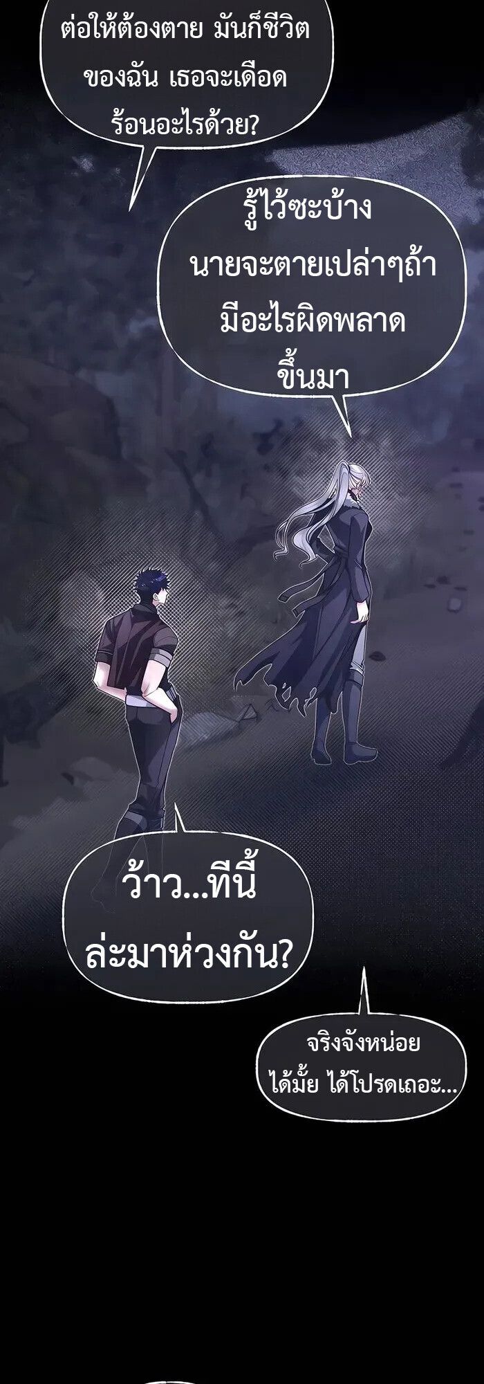 My Little Brother Is The Academy’s Hotshot ตอนที่ 85 3