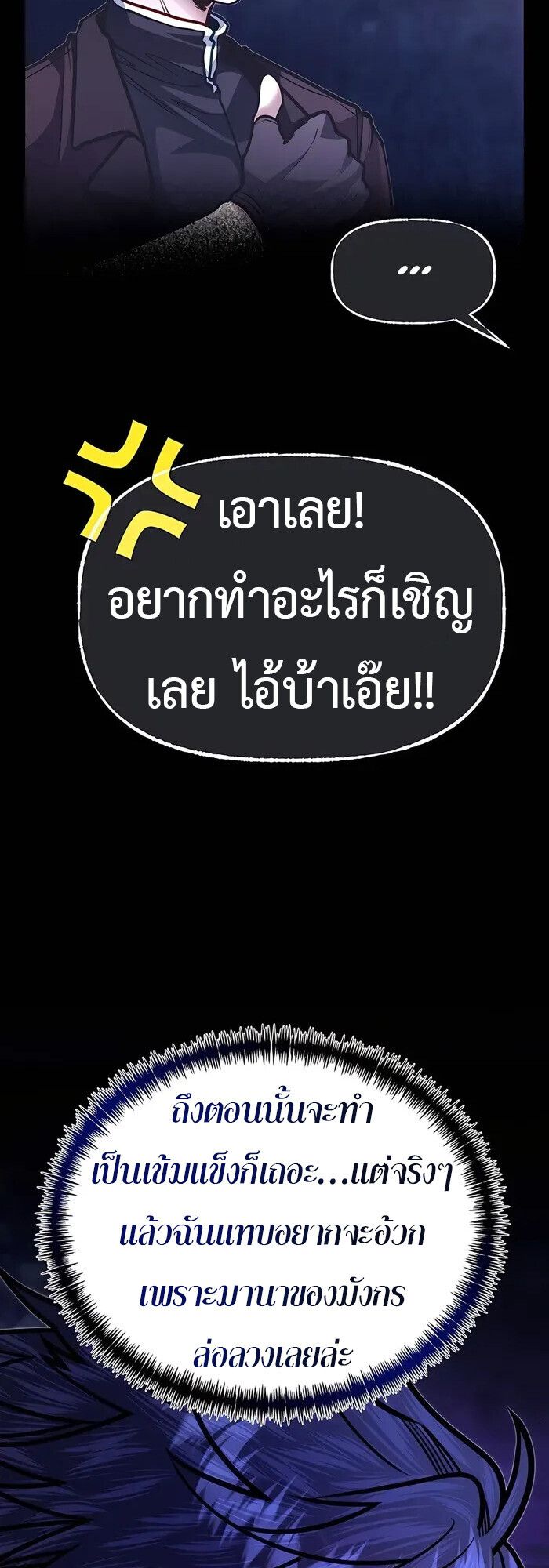 My Little Brother Is The Academy’s Hotshot ตอนที่ 85 8