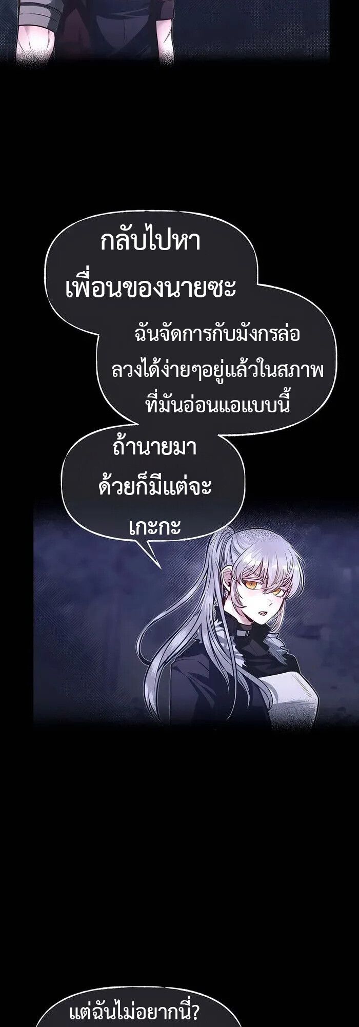 My Little Brother Is The Academy’s Hotshot ตอนที่ 85 2