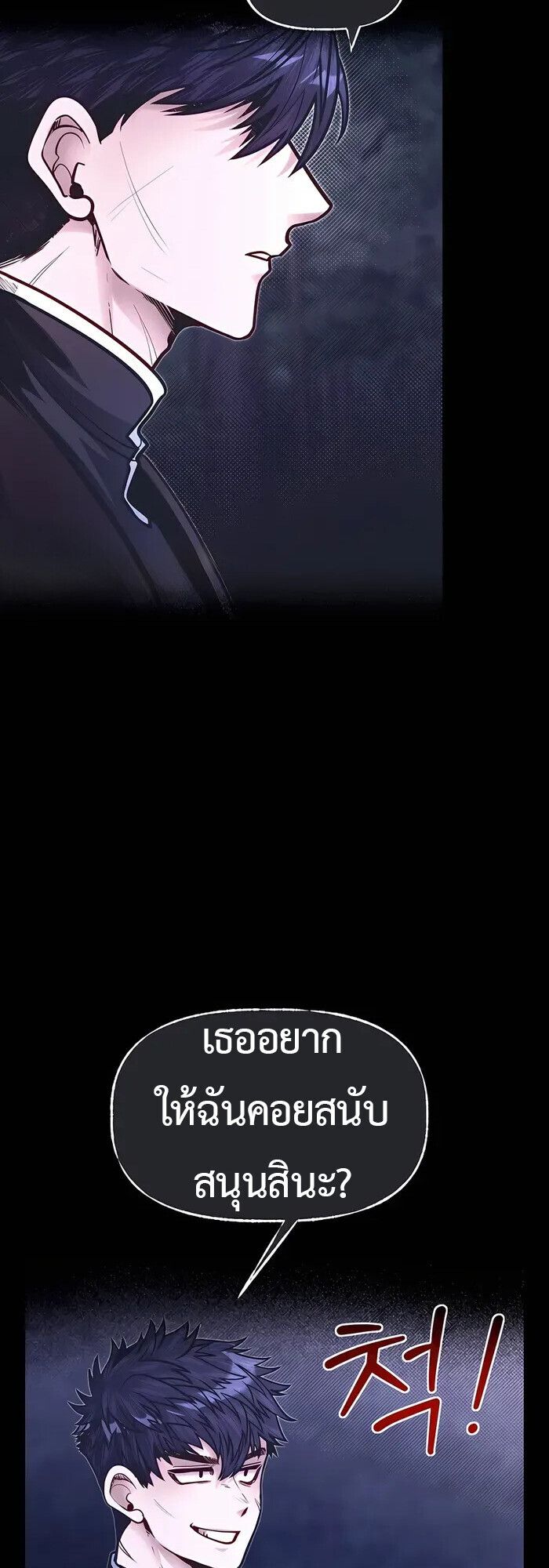 My Little Brother Is The Academy’s Hotshot ตอนที่ 85 7