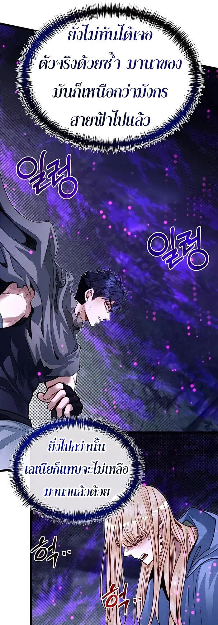 My Little Brother Is The Academy’s Hotshot ตอนที่ 85 10