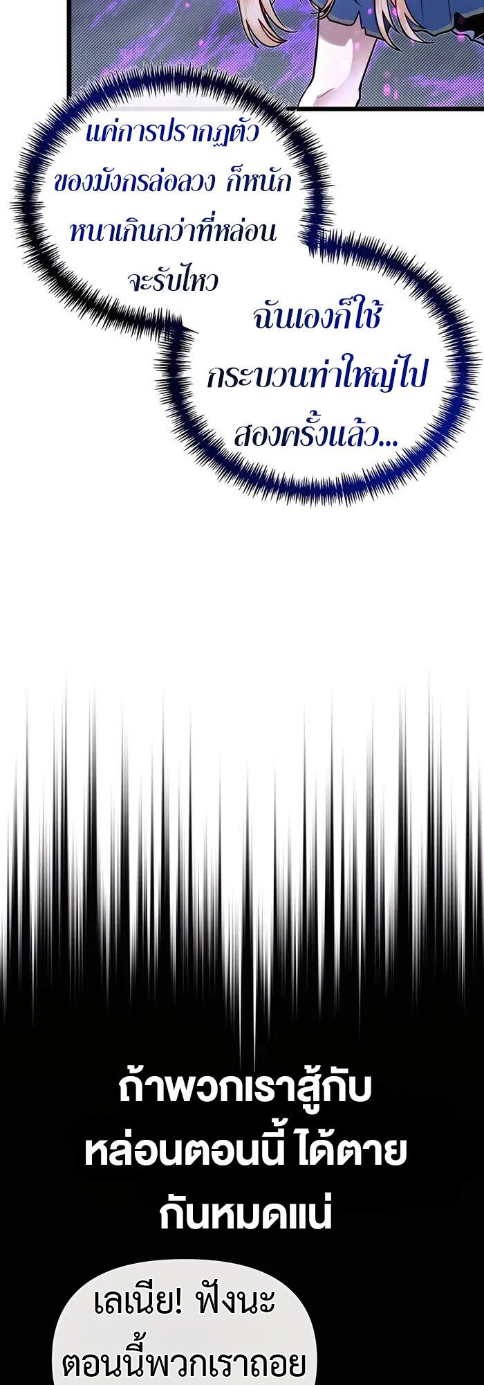 My Little Brother Is The Academy’s Hotshot ตอนที่ 85 11