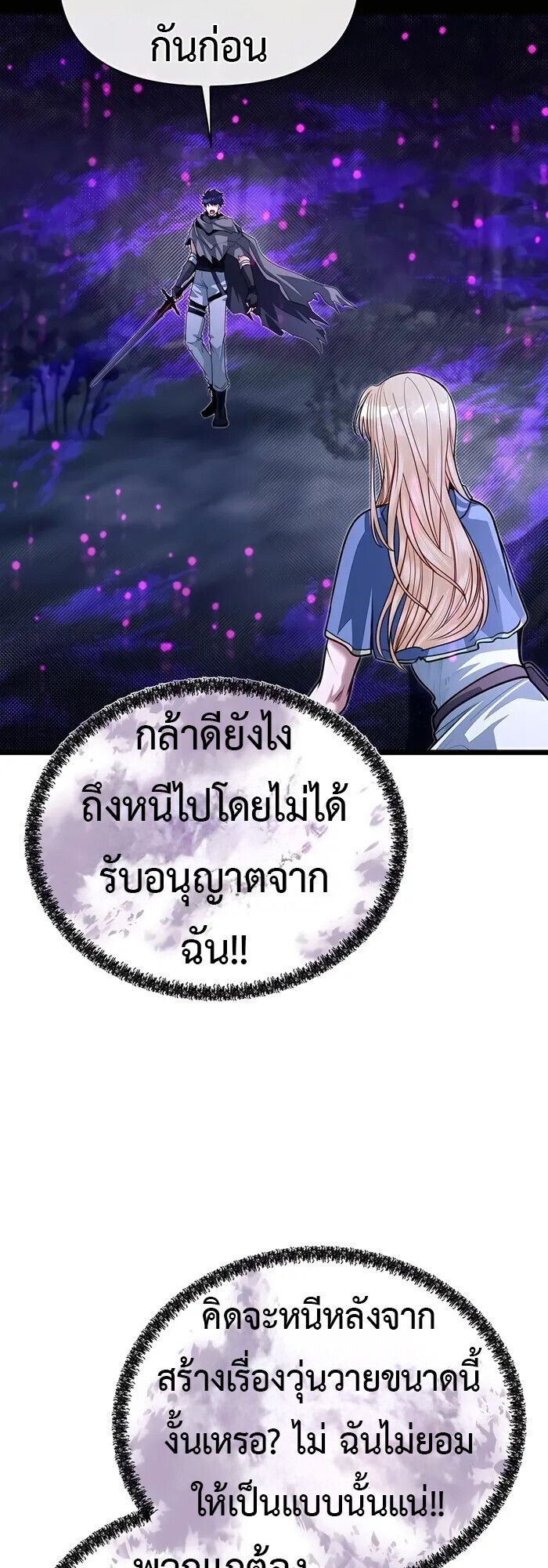 My Little Brother Is The Academy’s Hotshot ตอนที่ 85 12