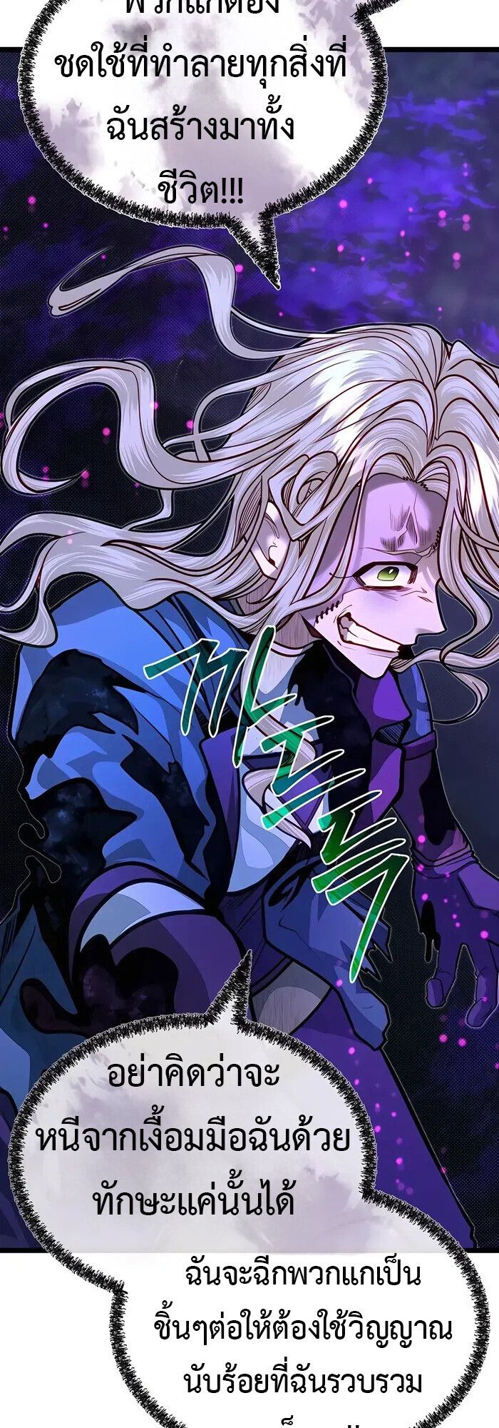 My Little Brother Is The Academy’s Hotshot ตอนที่ 85 13