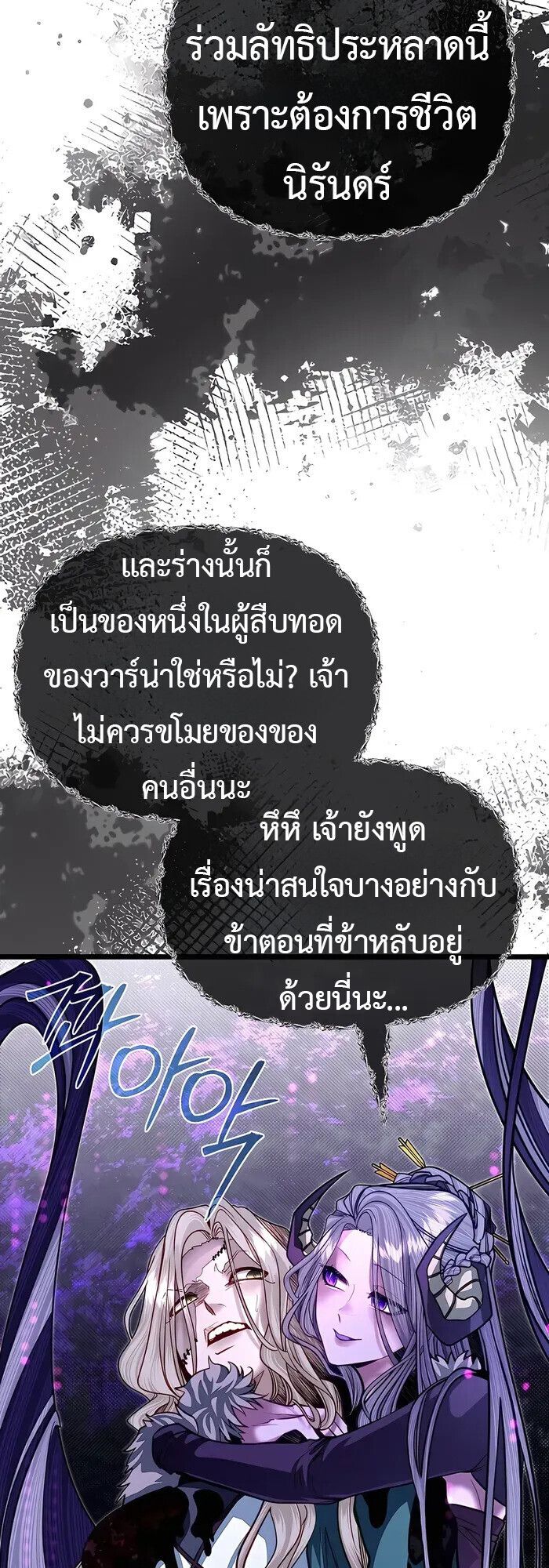 My Little Brother Is The Academy’s Hotshot ตอนที่ 85 20