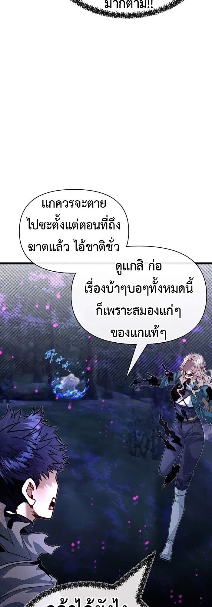 My Little Brother Is The Academy’s Hotshot ตอนที่ 85 14