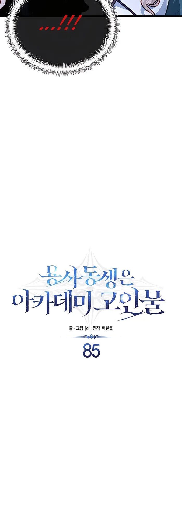 My Little Brother Is The Academy’s Hotshot ตอนที่ 85 17