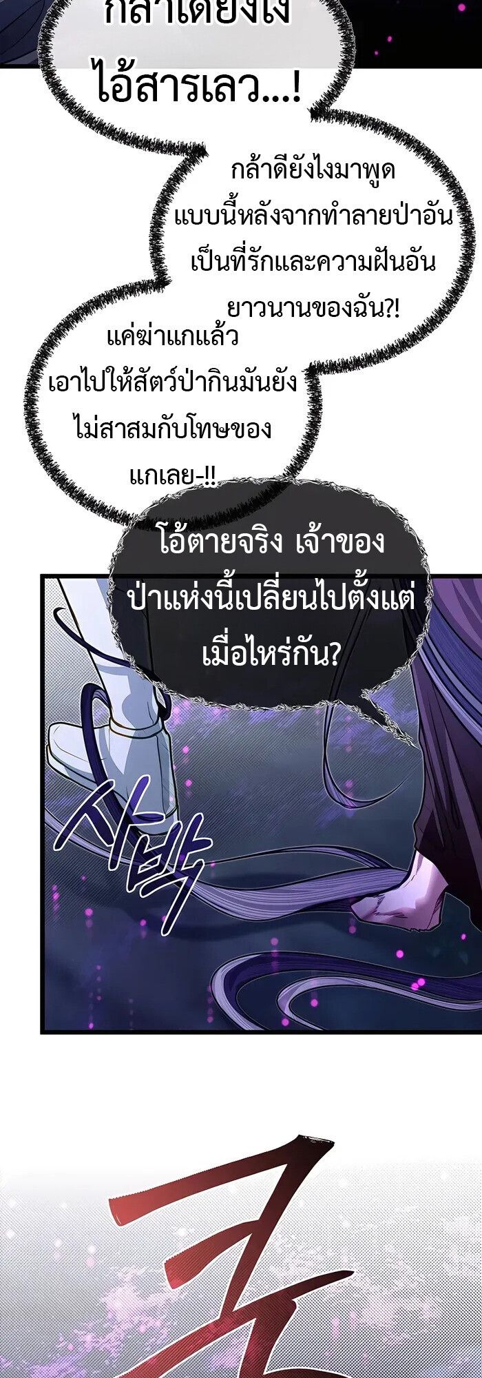 My Little Brother Is The Academy’s Hotshot ตอนที่ 85 15