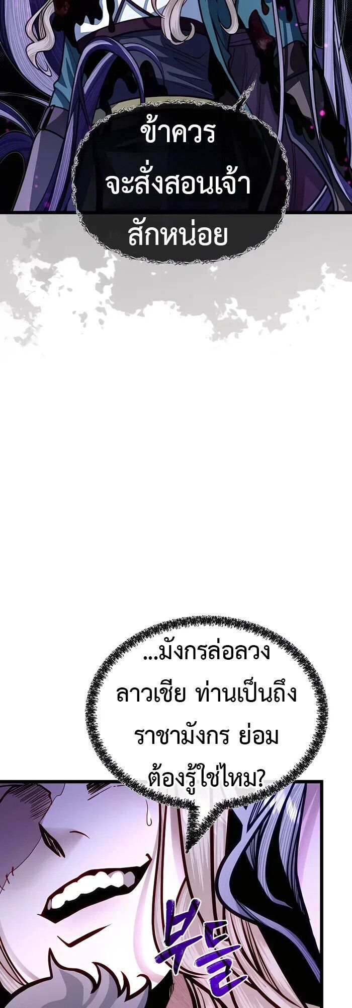 My Little Brother Is The Academy’s Hotshot ตอนที่ 85 21