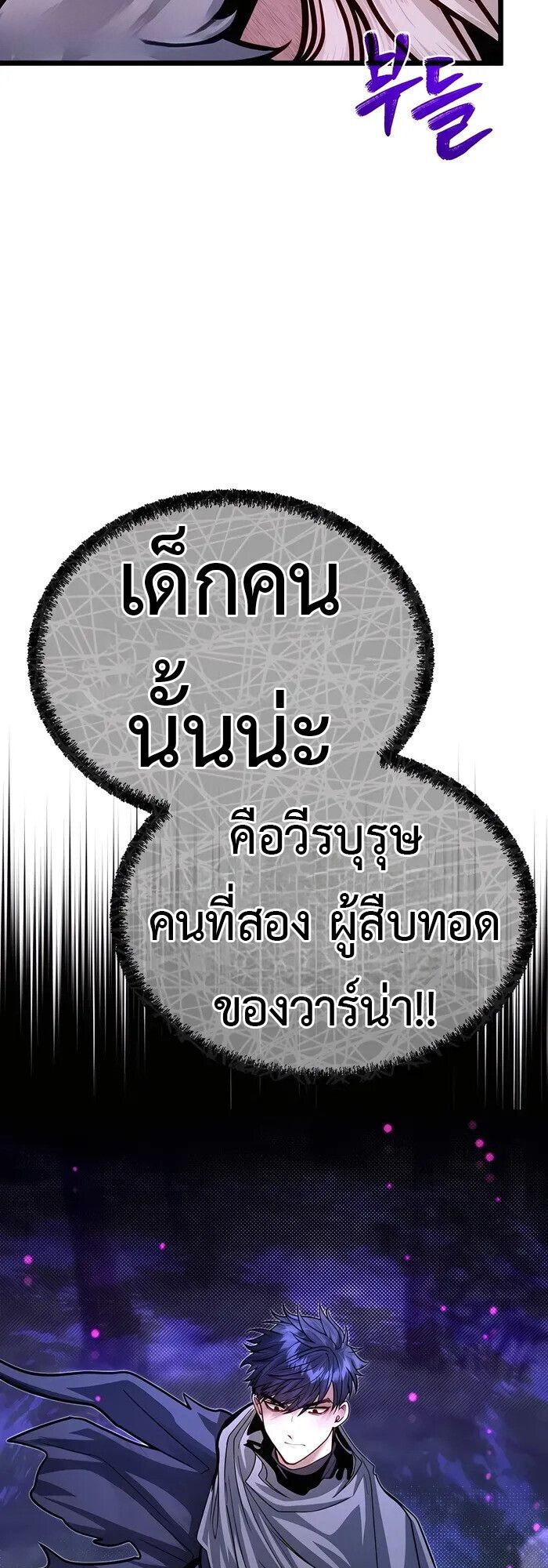 My Little Brother Is The Academy’s Hotshot ตอนที่ 85 22