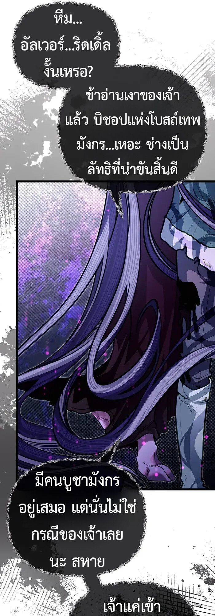 My Little Brother Is The Academy’s Hotshot ตอนที่ 85 19