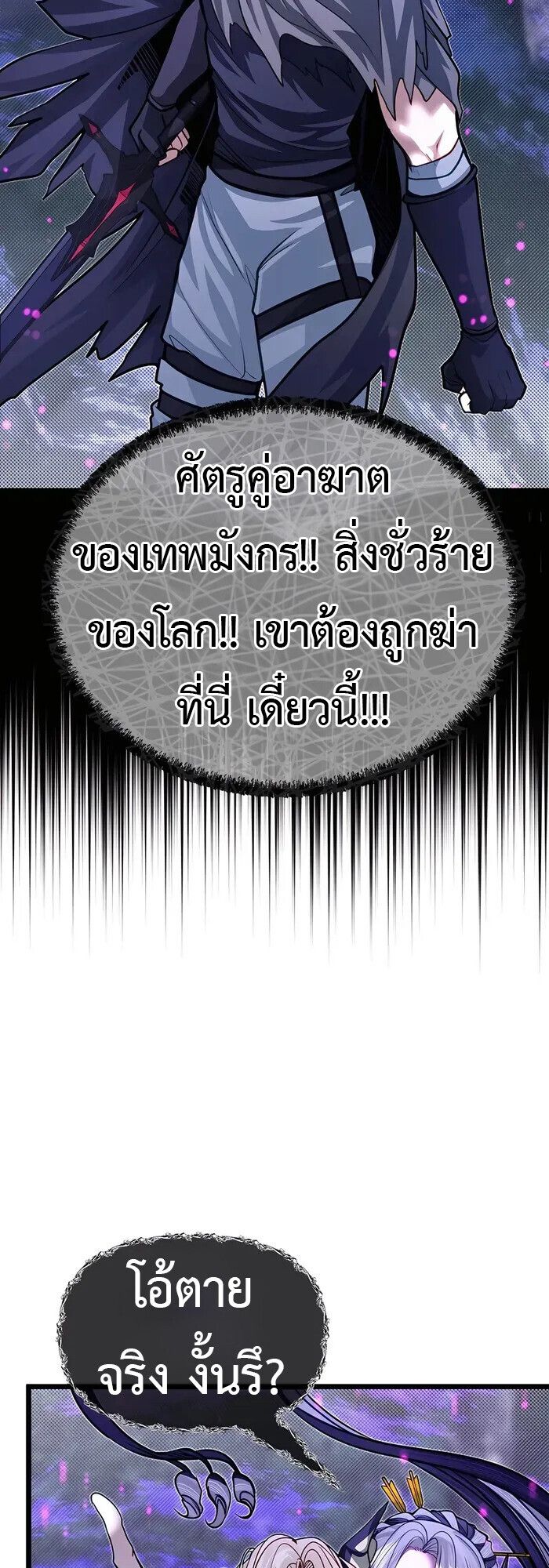 My Little Brother Is The Academy’s Hotshot ตอนที่ 85 23