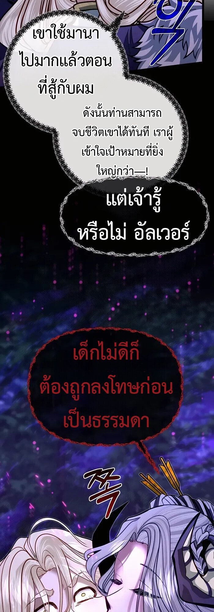 My Little Brother Is The Academy’s Hotshot ตอนที่ 85 25